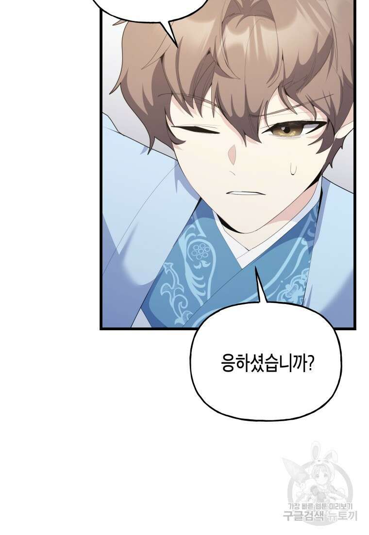호접몽전 37화 42