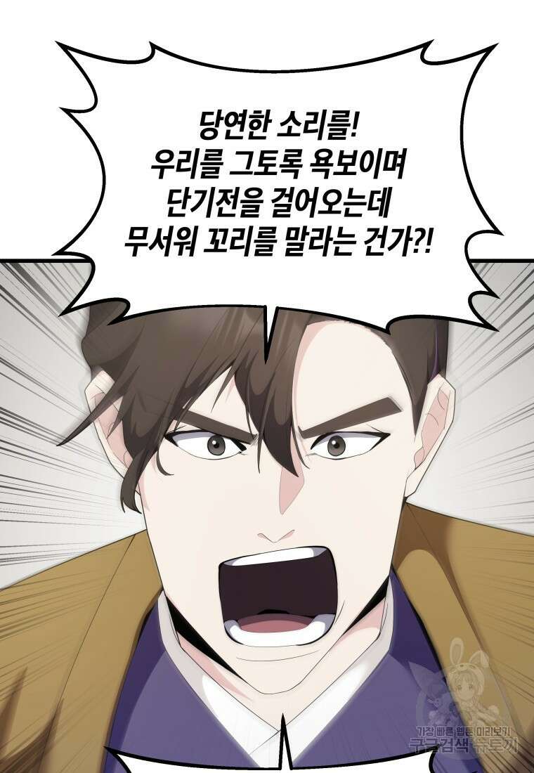 호접몽전 37화 43