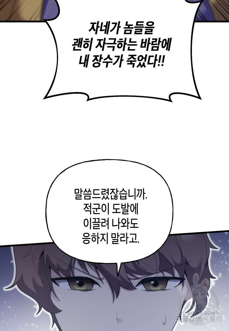 호접몽전 37화 44