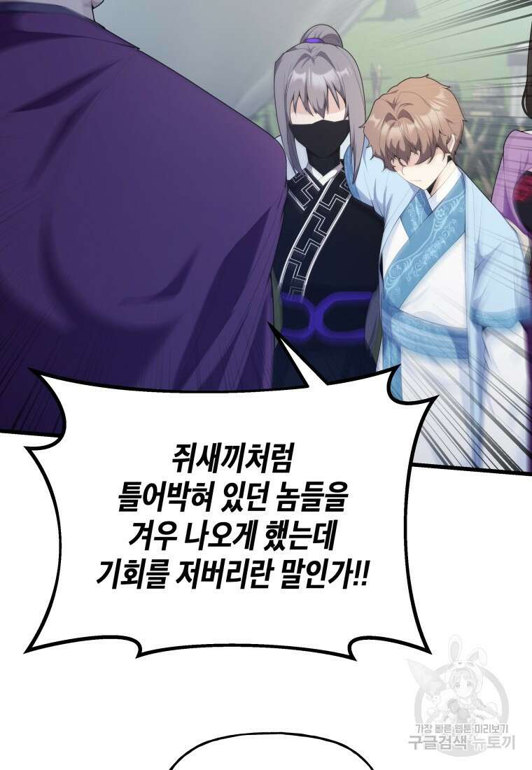 호접몽전 37화 46