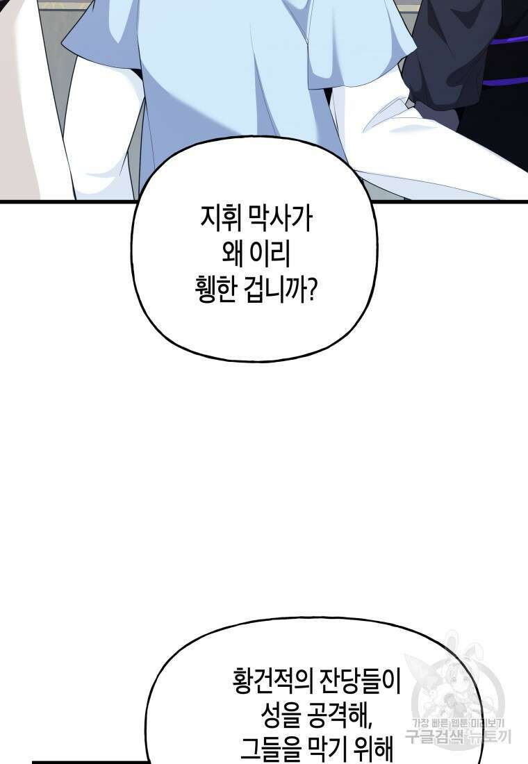 호접몽전 37화 51