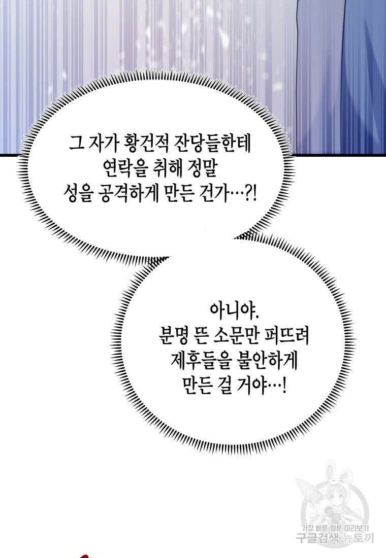 호접몽전 37화 55
