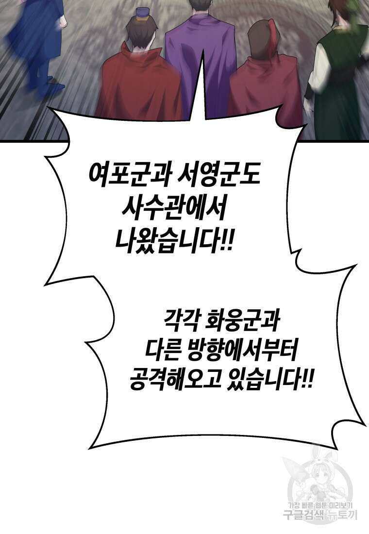 호접몽전 37화 57