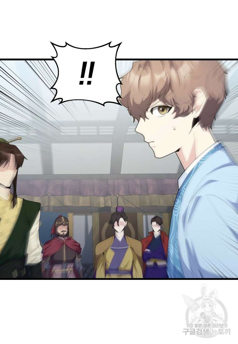 호접몽전 37화 58