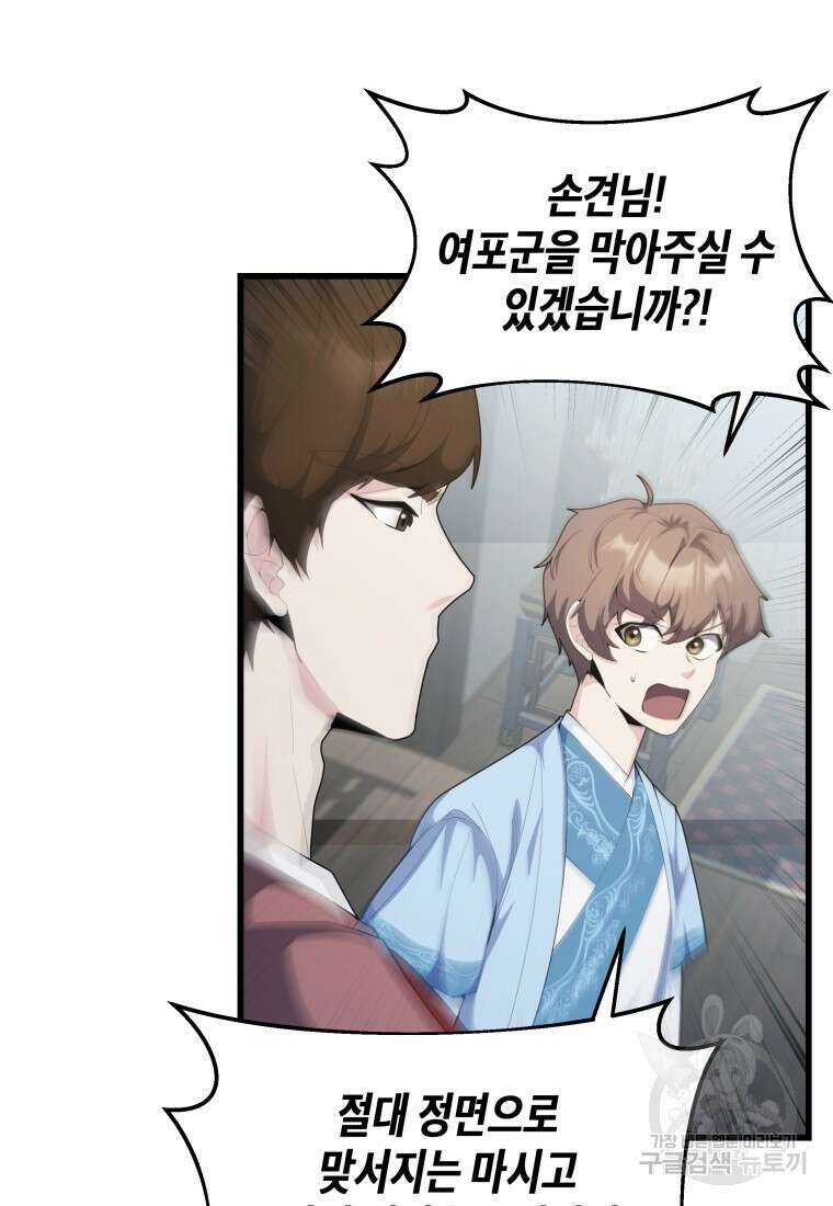 호접몽전 37화 59