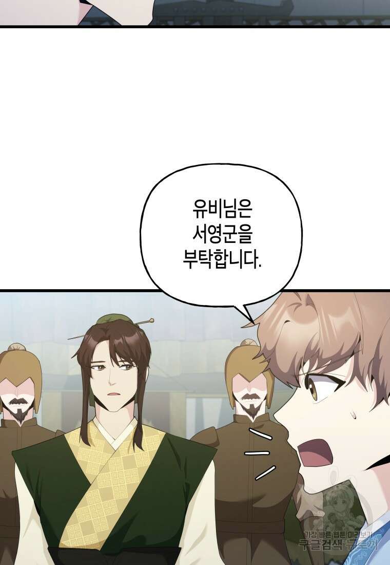 호접몽전 37화 61