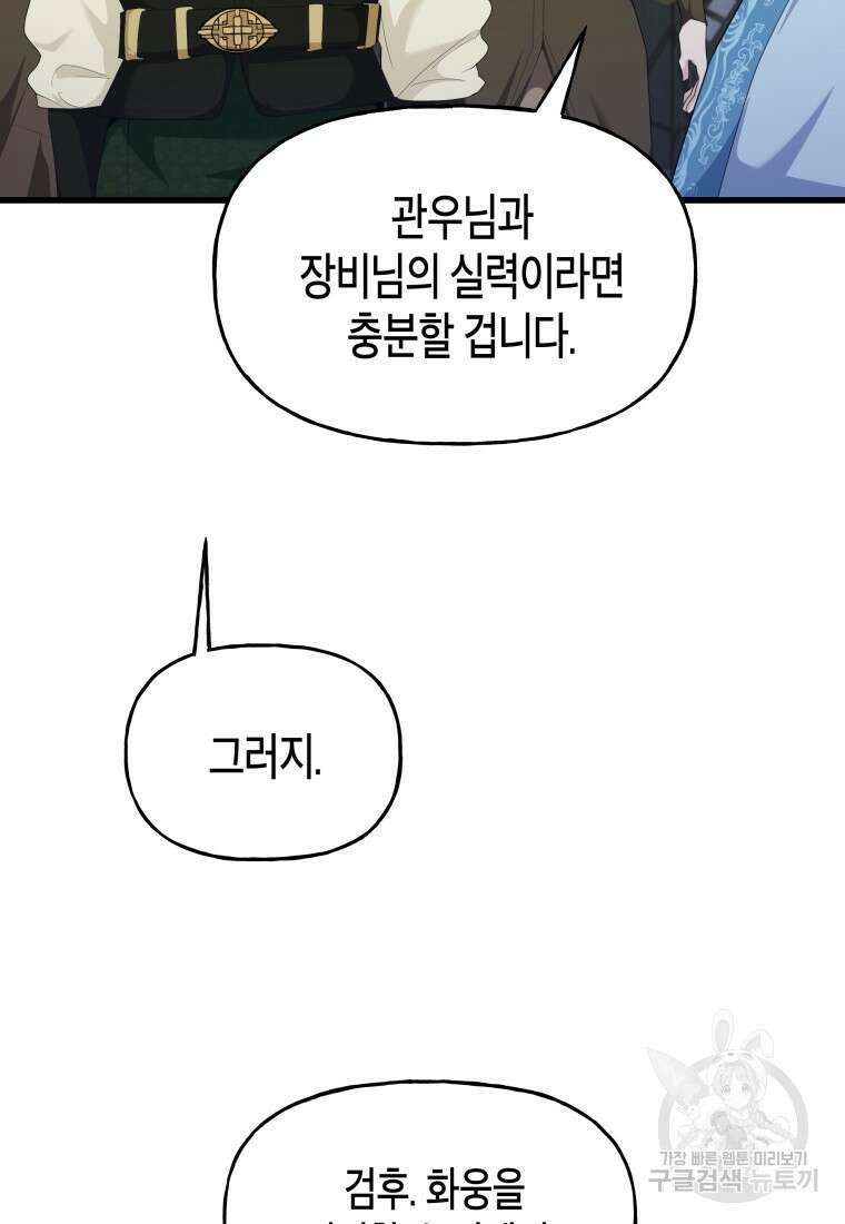 호접몽전 37화 62