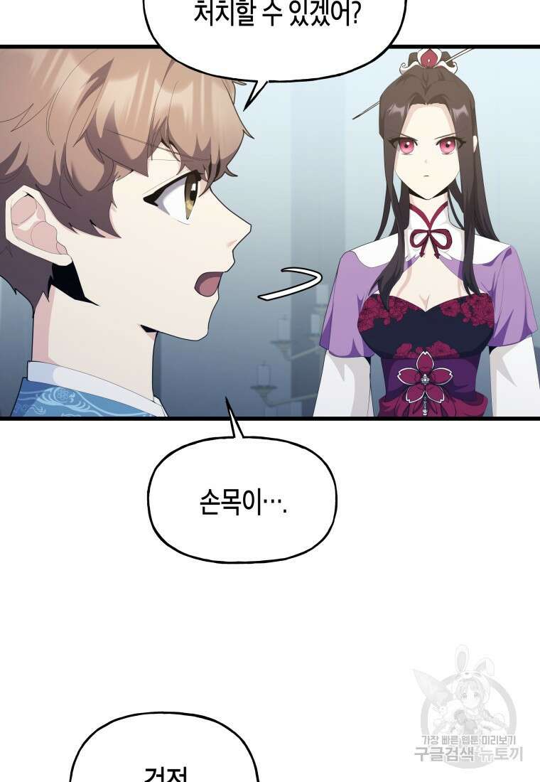 호접몽전 37화 63