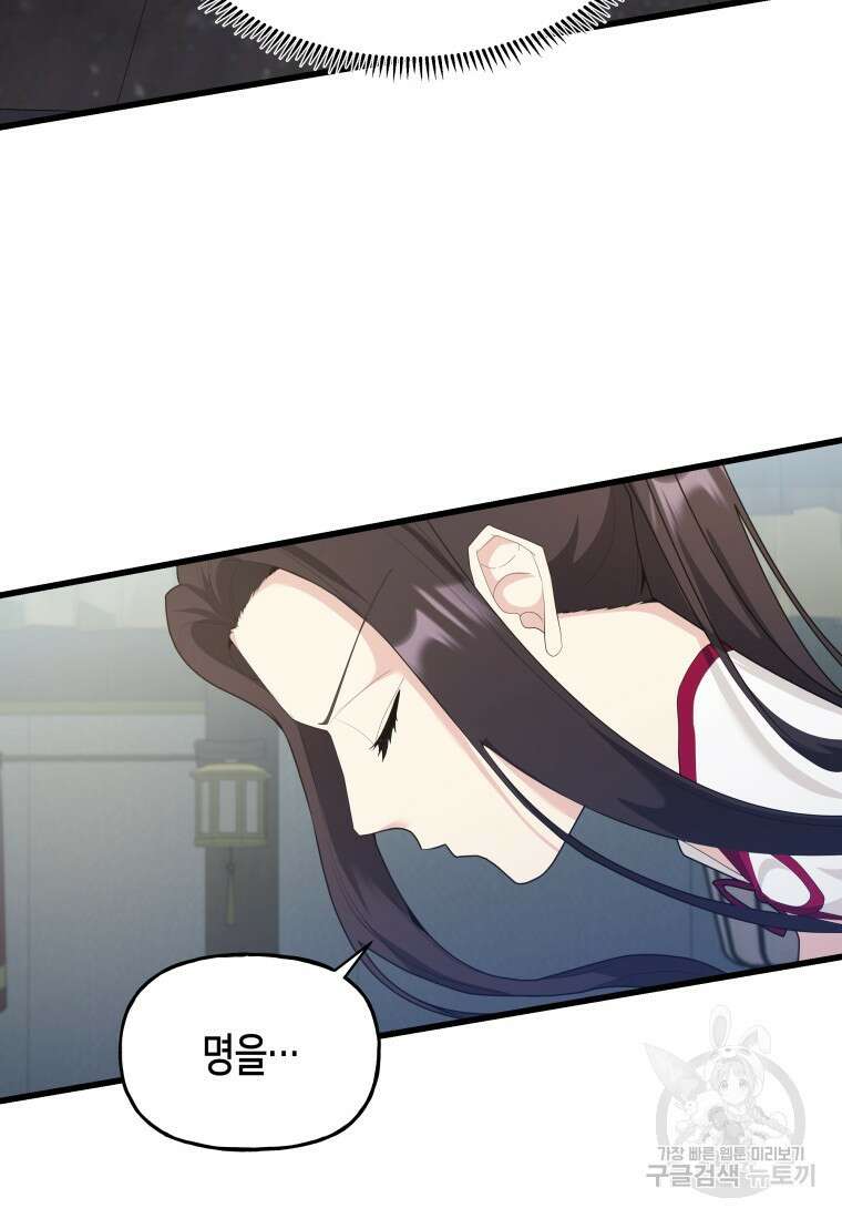 호접몽전 37화 69
