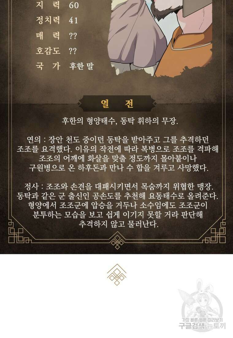 호접몽전 37화 72