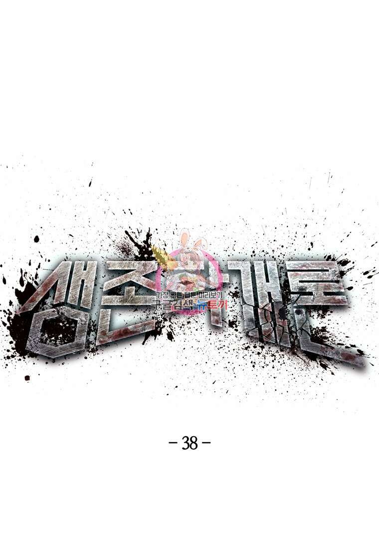 생존학 개론 38화 1