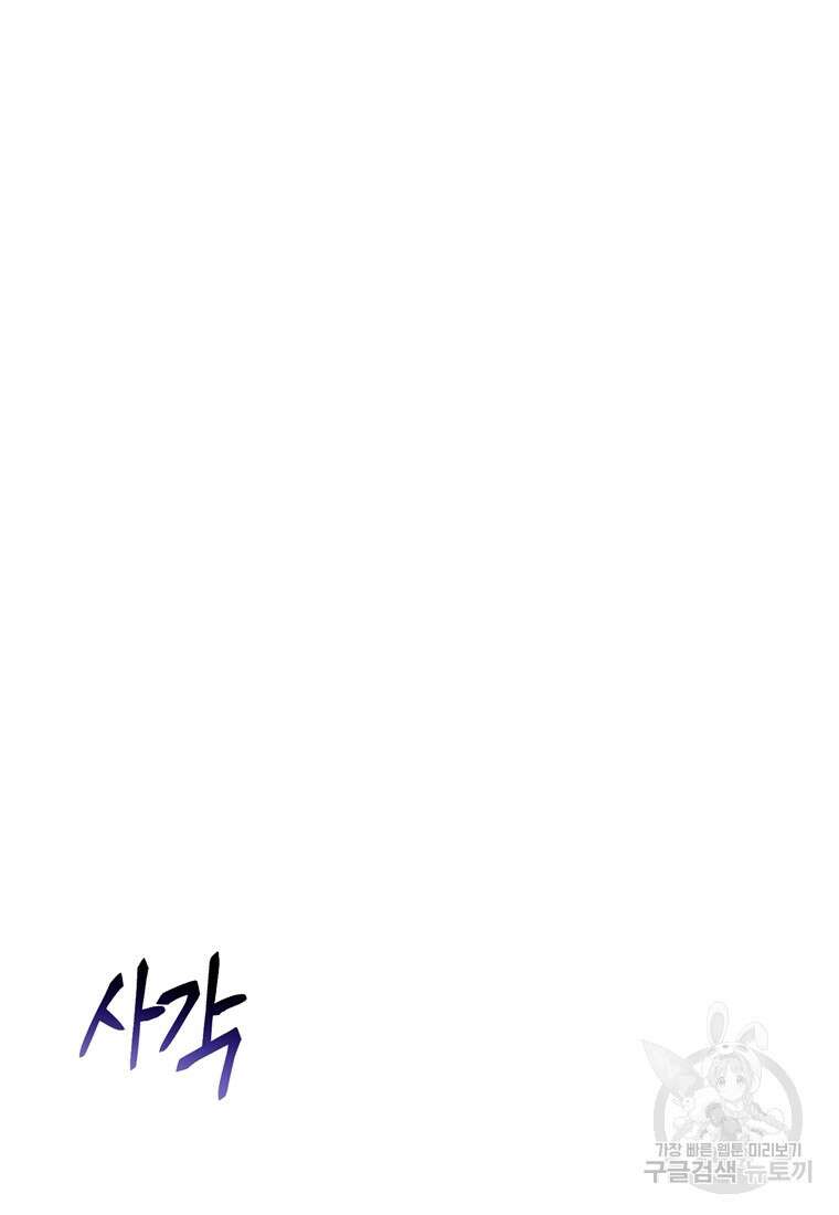 생존학 개론 38화 2