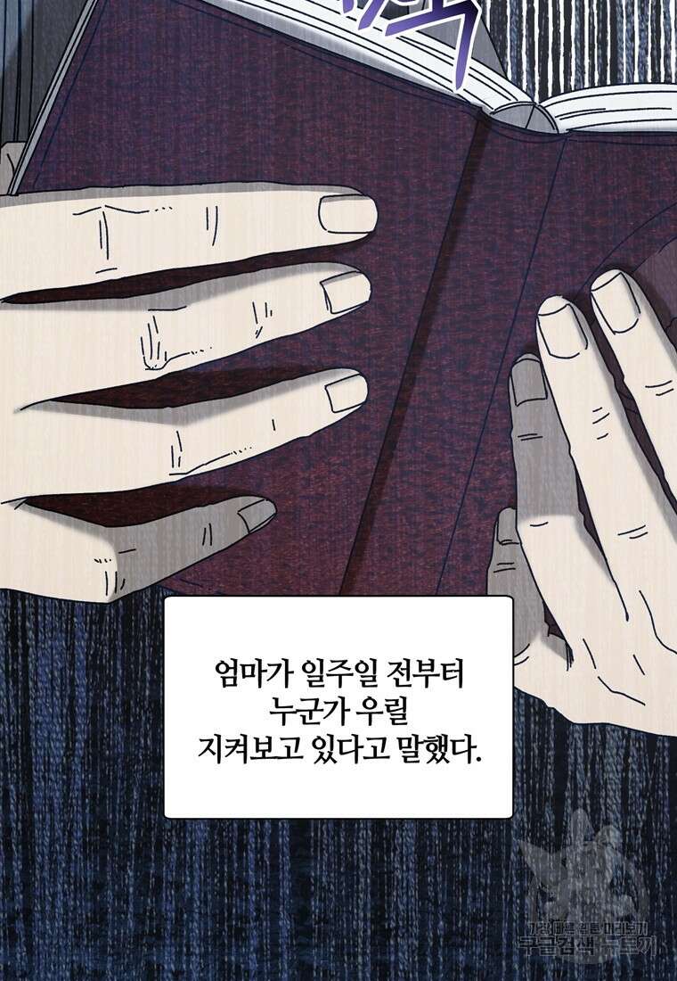 생존학 개론 38화 5
