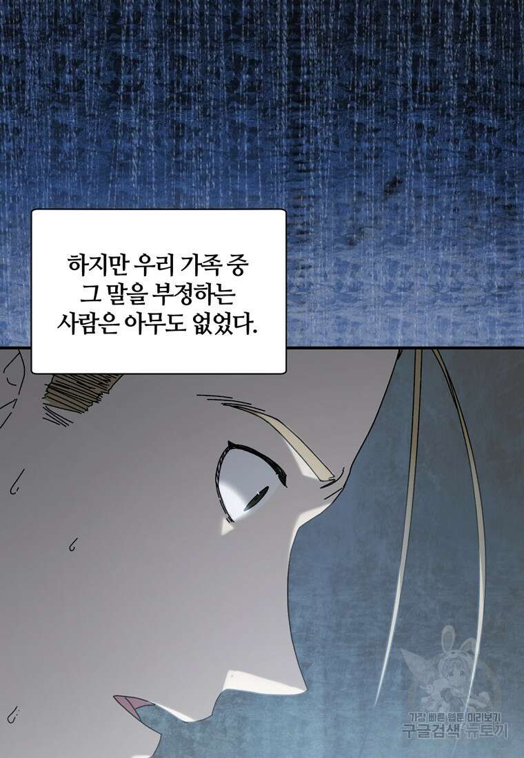 생존학 개론 38화 6