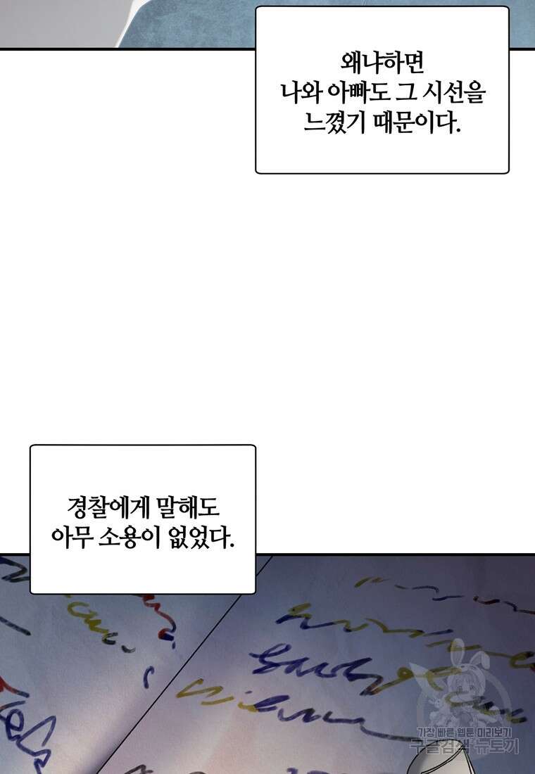 생존학 개론 38화 7