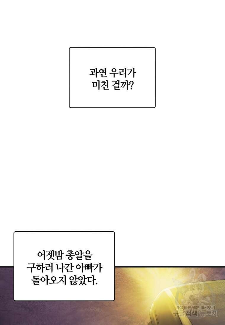 생존학 개론 38화 9