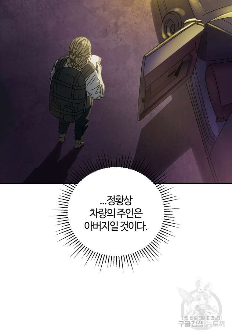 생존학 개론 38화 10