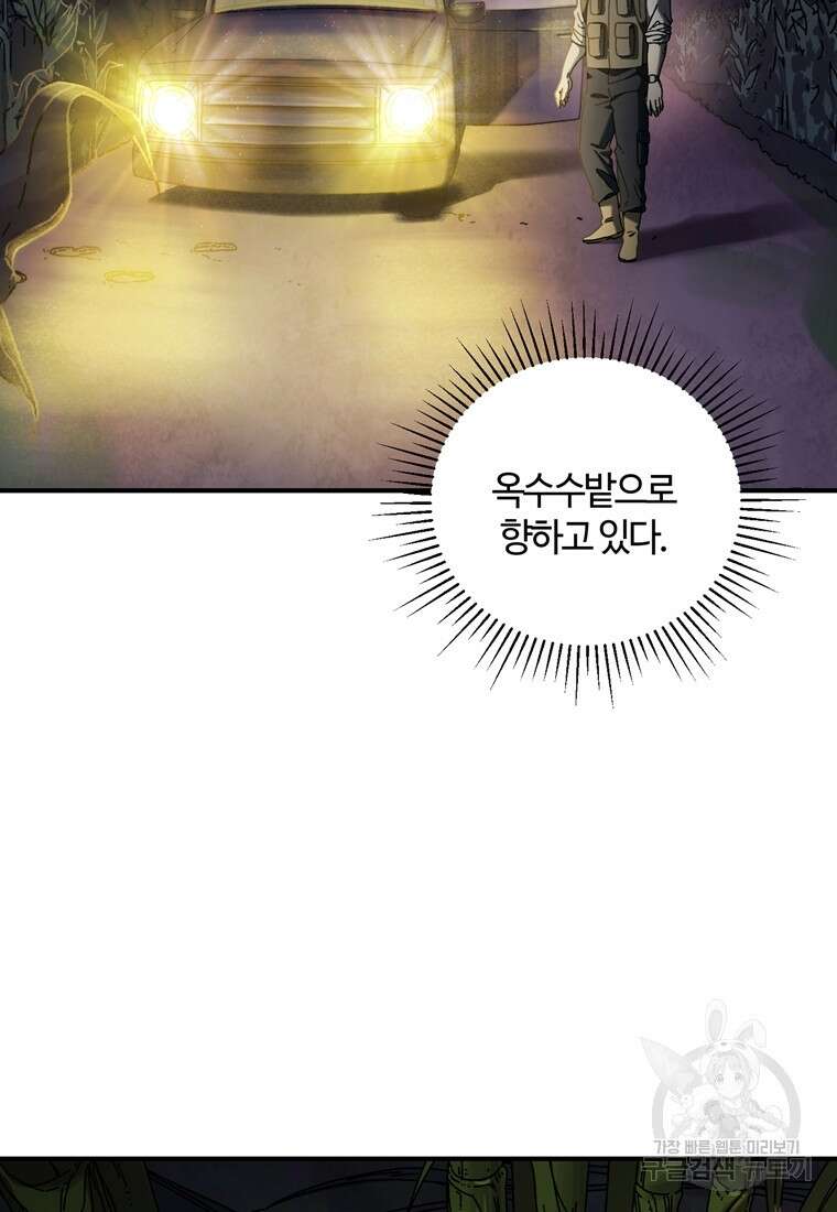 생존학 개론 38화 13