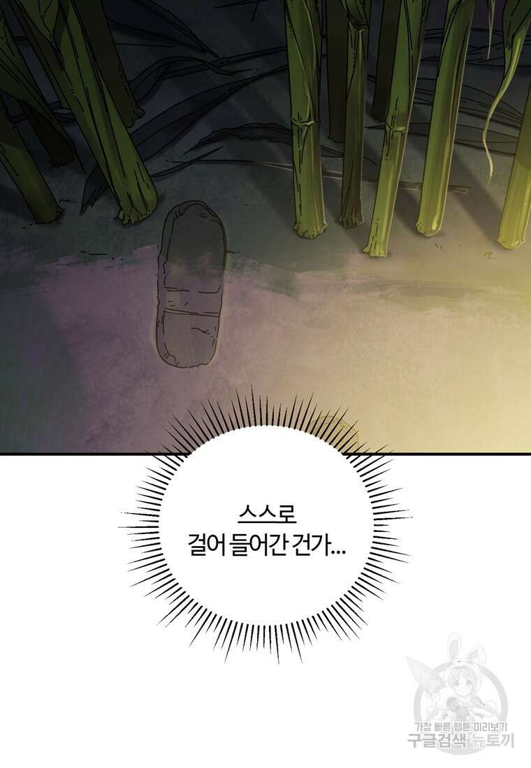 생존학 개론 38화 14