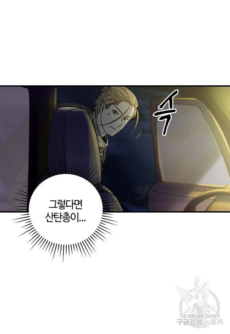 생존학 개론 38화 15