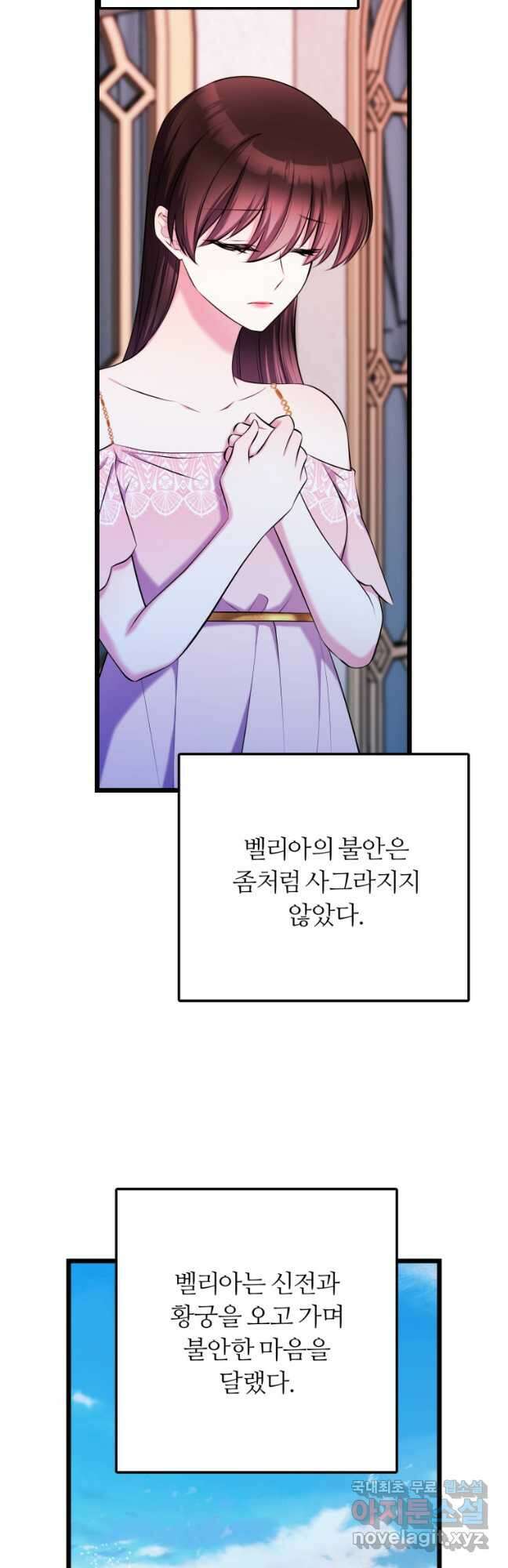 폐하가 하필 짐승이라서 68화 4