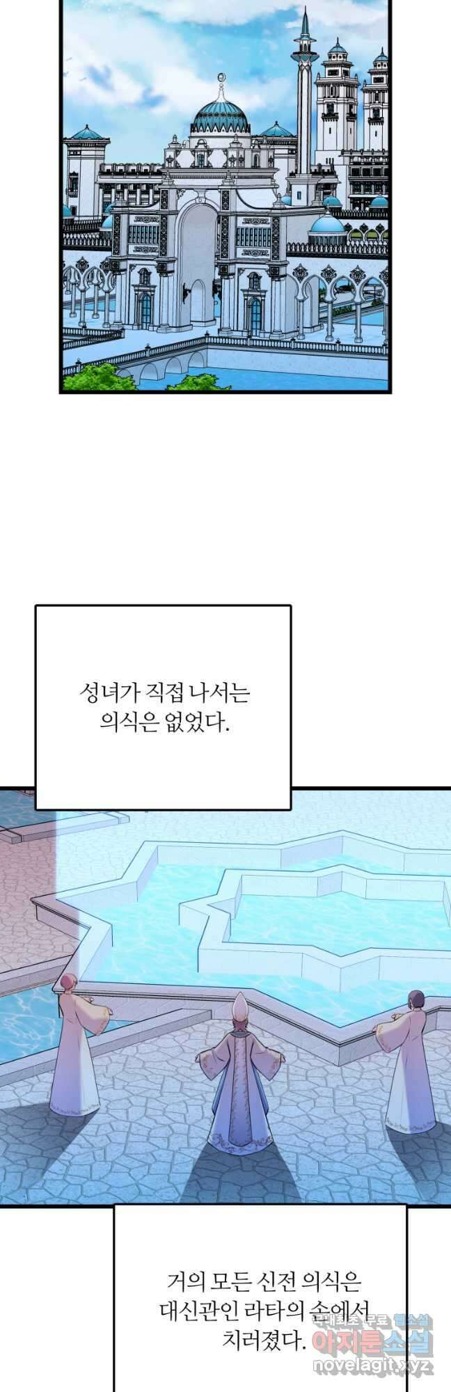 폐하가 하필 짐승이라서 68화 5