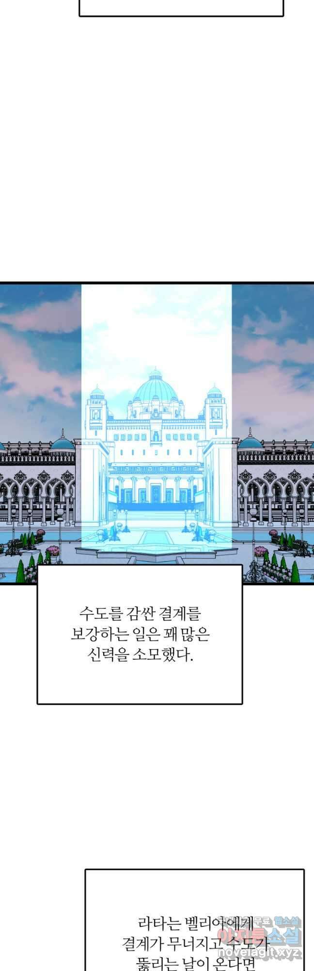 폐하가 하필 짐승이라서 68화 6