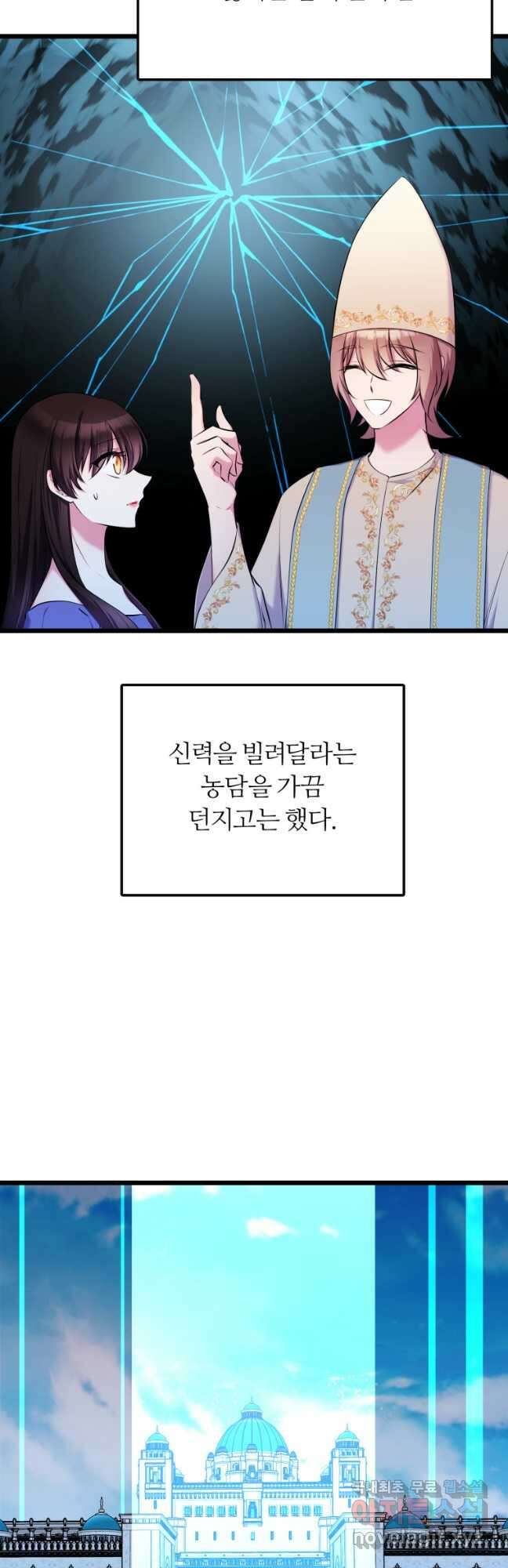 폐하가 하필 짐승이라서 68화 7