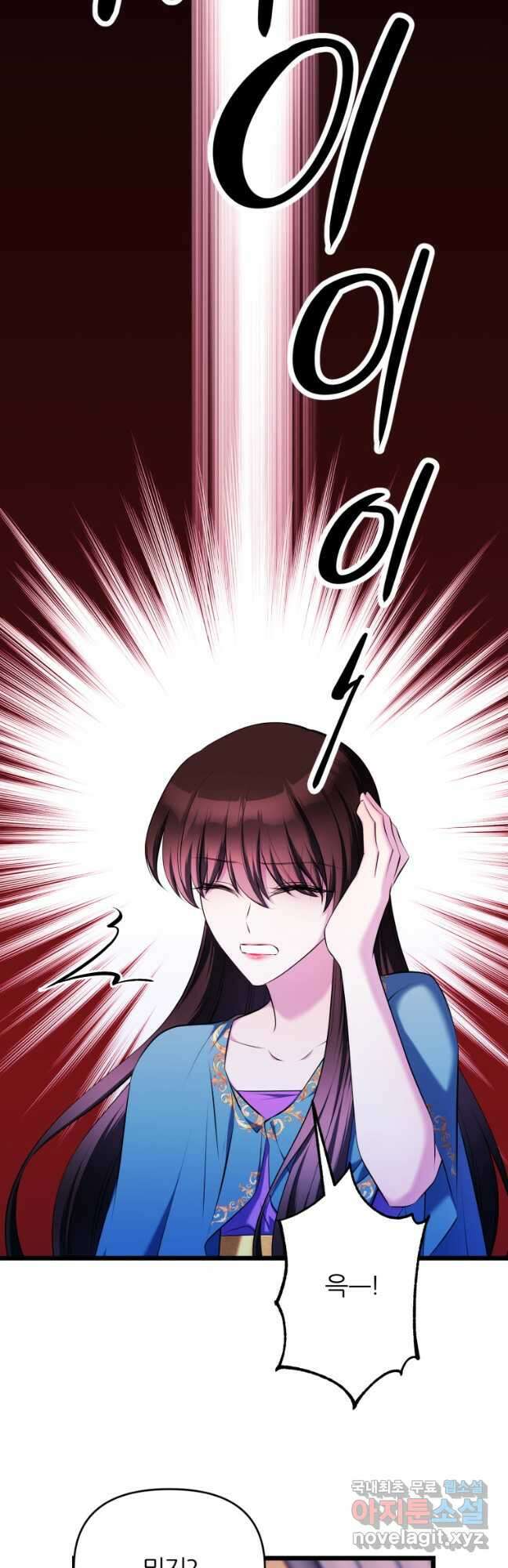 폐하가 하필 짐승이라서 68화 9