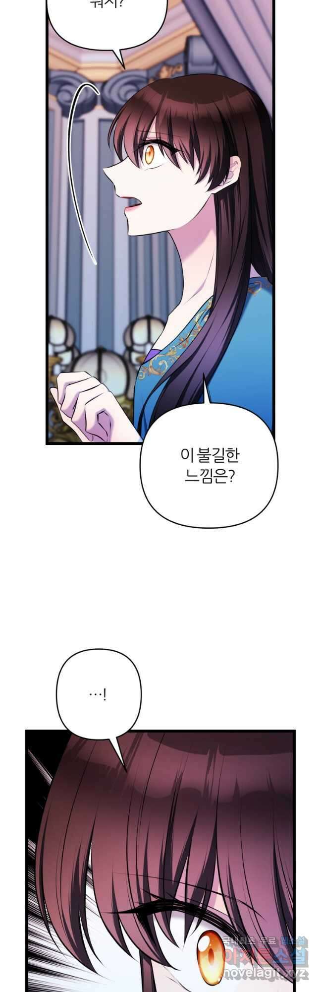 폐하가 하필 짐승이라서 68화 10