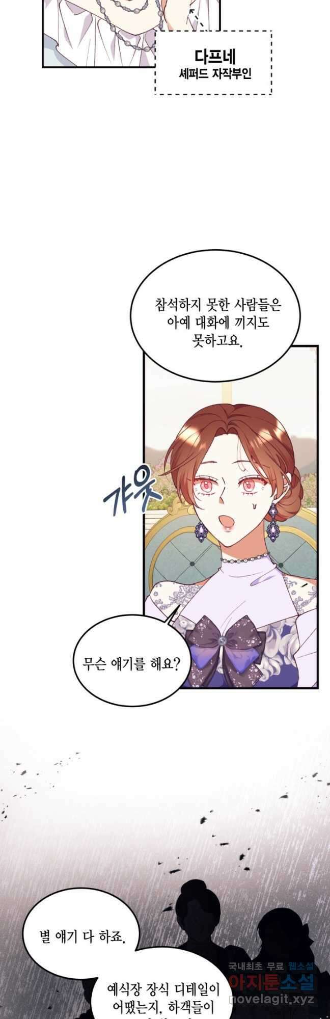 더는 못 본 척하지 않기로 했다 96화 4