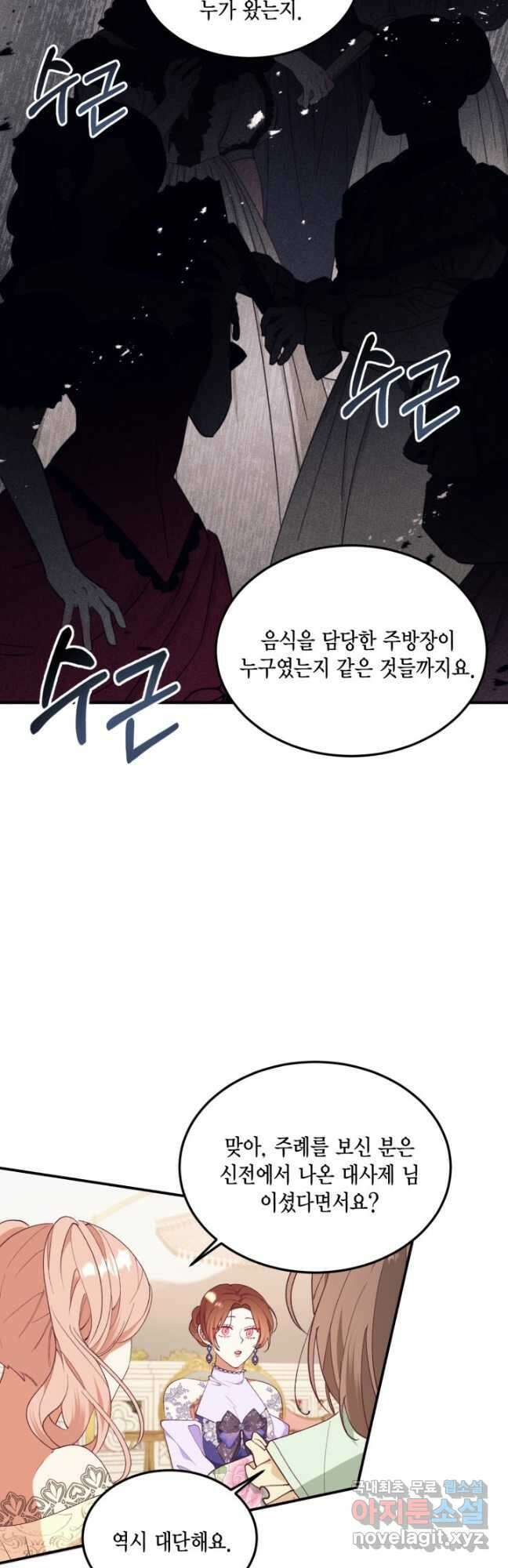 더는 못 본 척하지 않기로 했다 96화 5