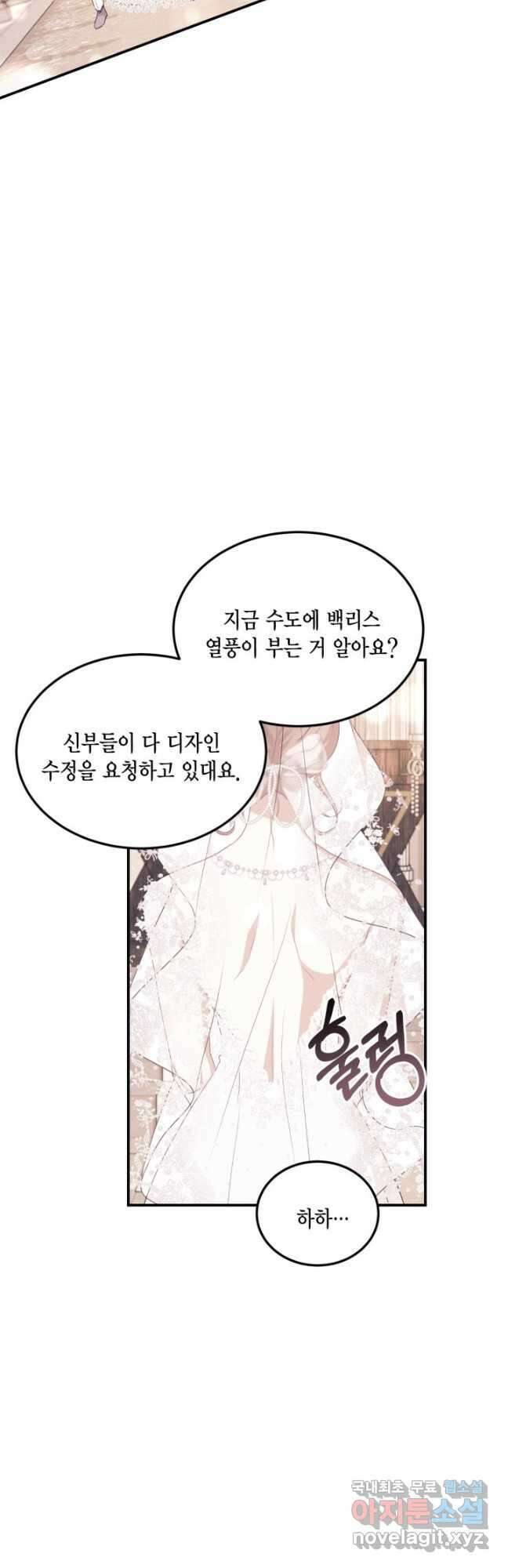 더는 못 본 척하지 않기로 했다 96화 7