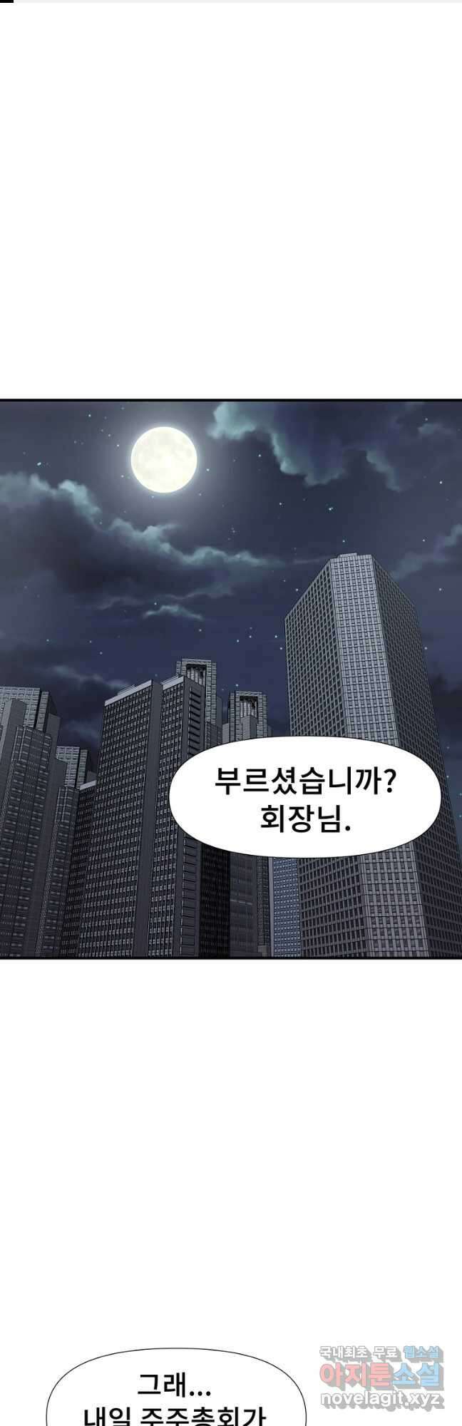 아싸가 알아버렸다 54화 1