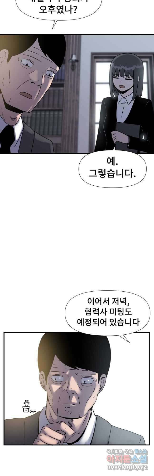 아싸가 알아버렸다 54화 2
