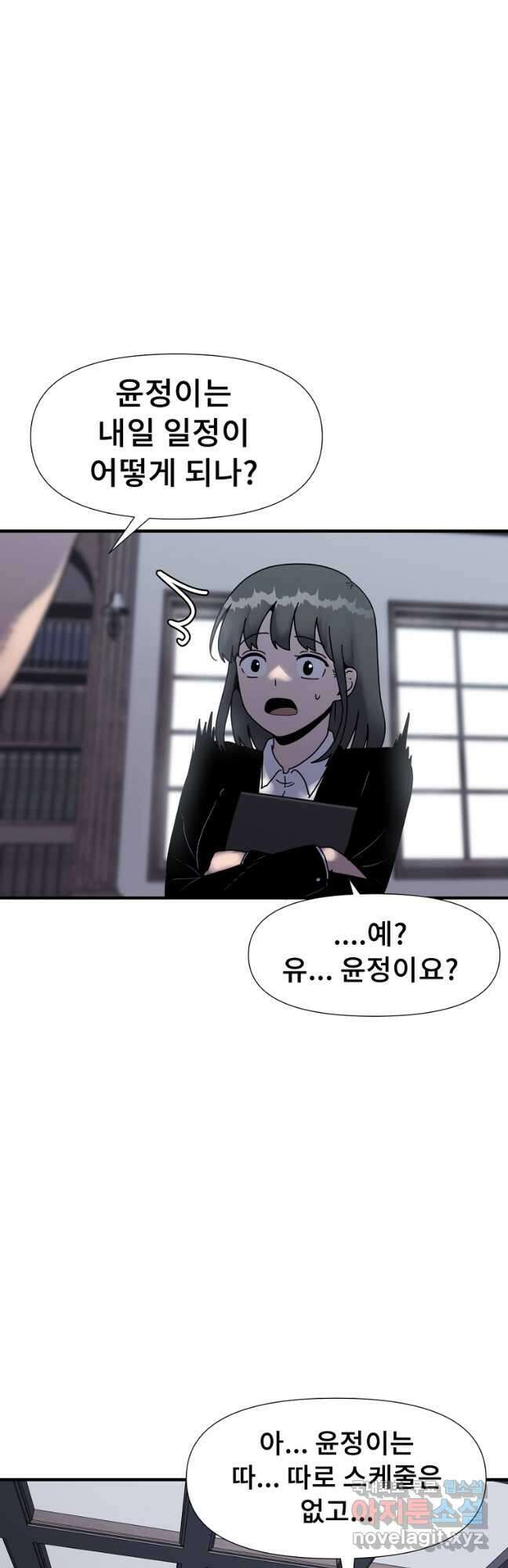 아싸가 알아버렸다 54화 3