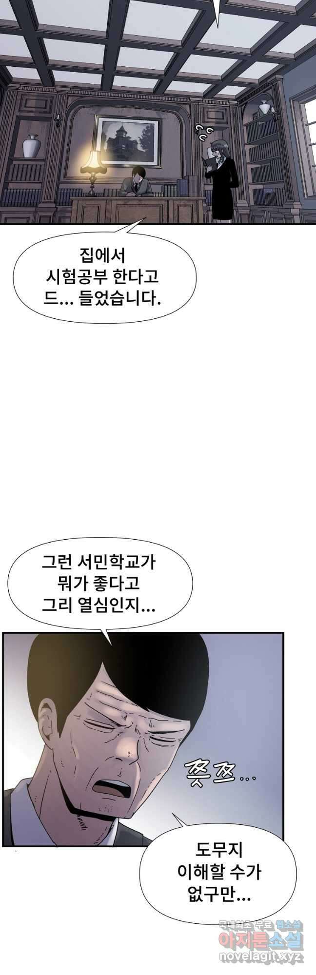 아싸가 알아버렸다 54화 4