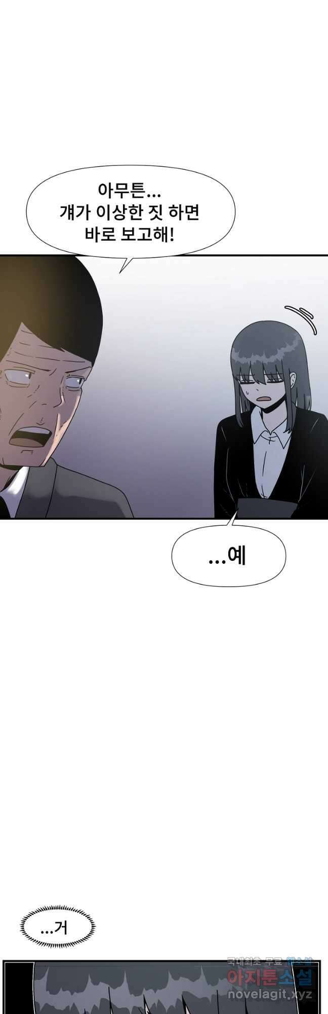 아싸가 알아버렸다 54화 5