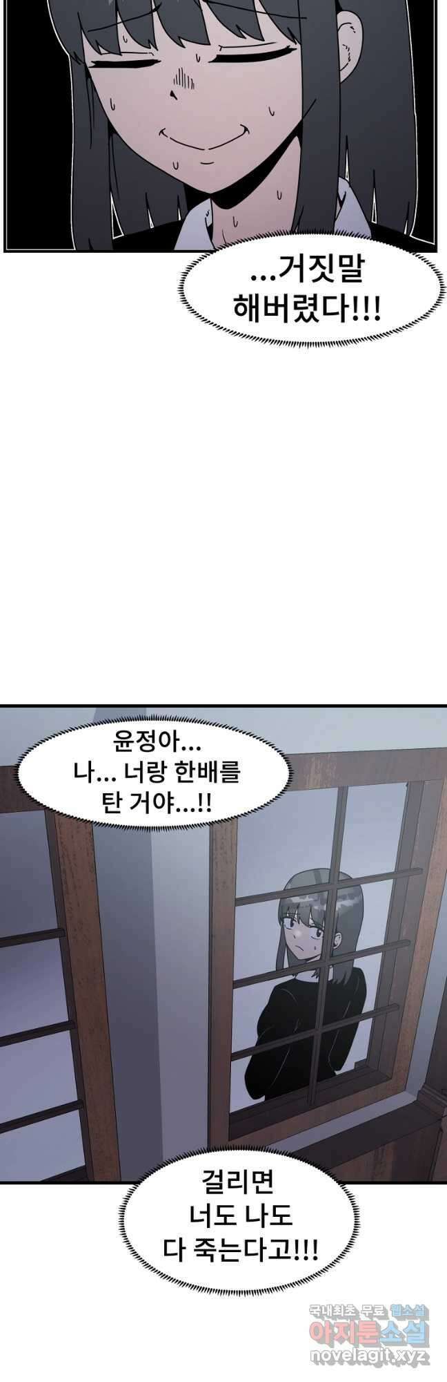아싸가 알아버렸다 54화 6