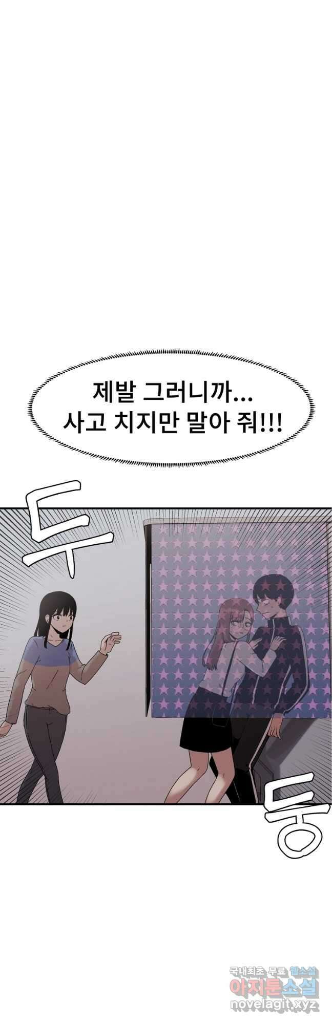 아싸가 알아버렸다 54화 7