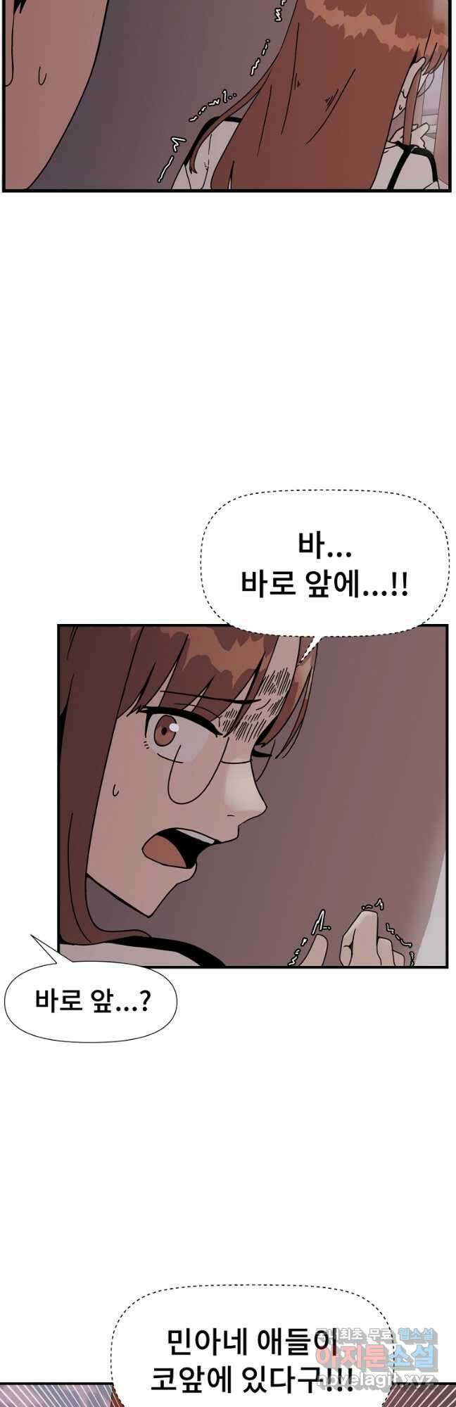 아싸가 알아버렸다 54화 9