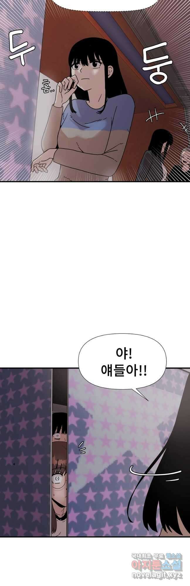 아싸가 알아버렸다 54화 10