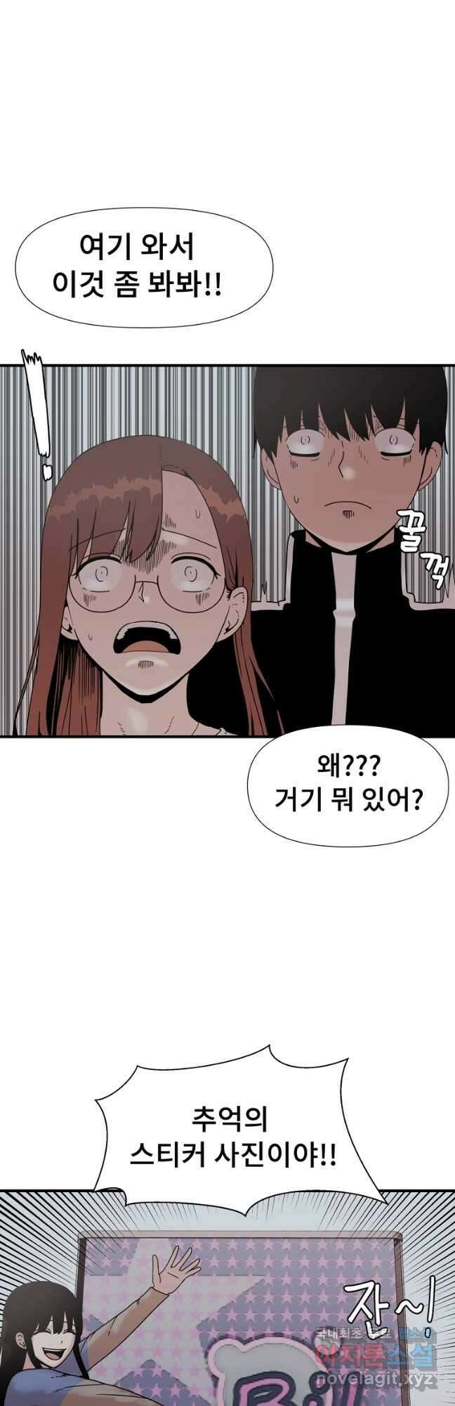 아싸가 알아버렸다 54화 11