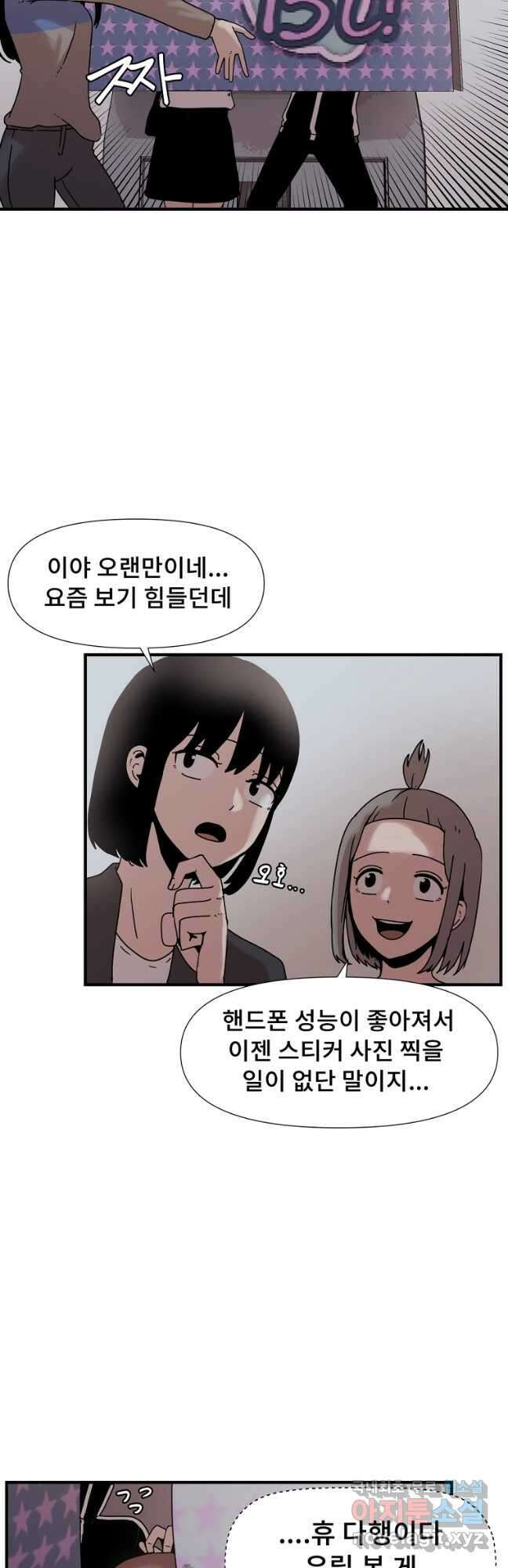 아싸가 알아버렸다 54화 12