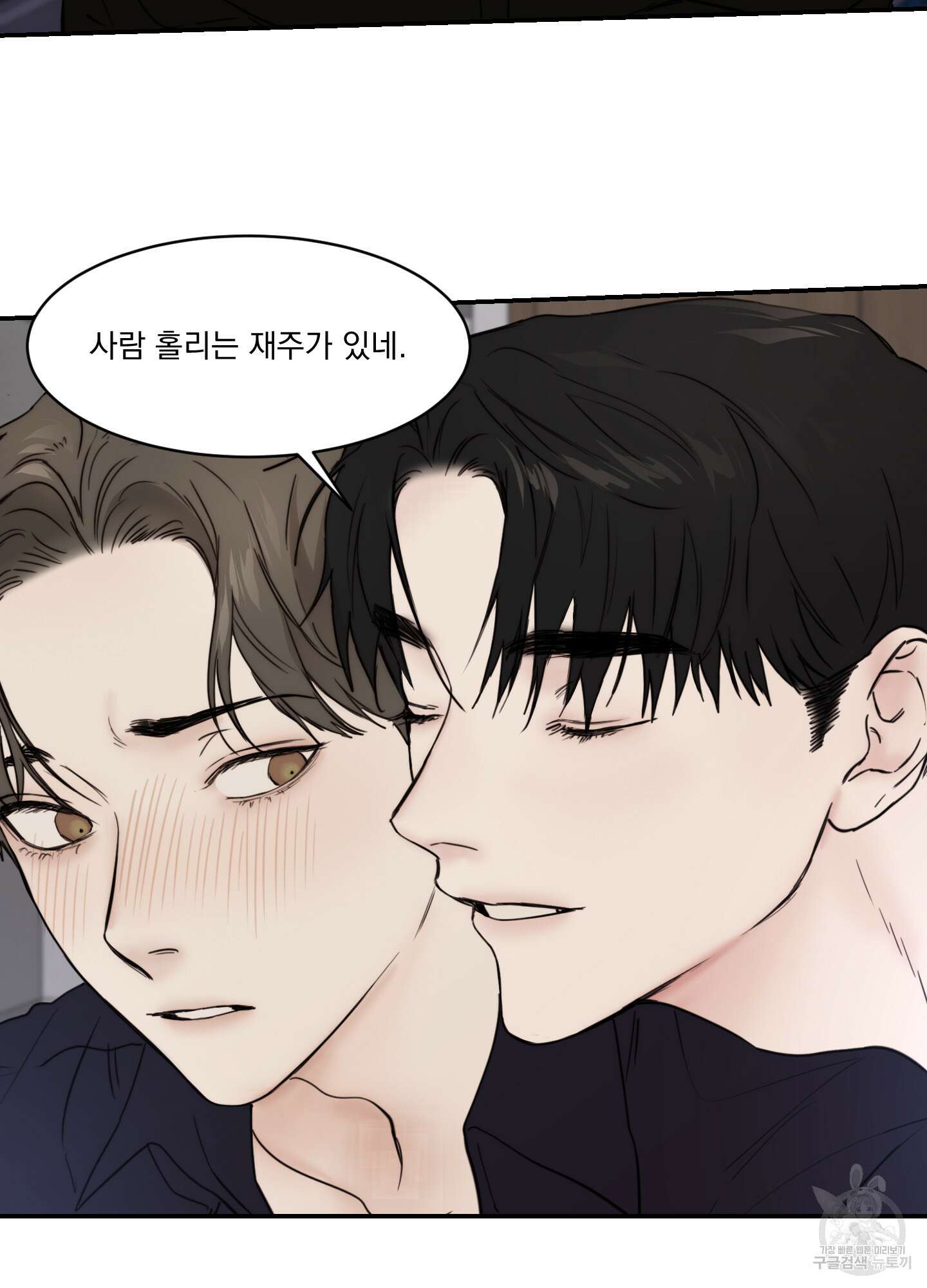 Speak of the devil(스피크 오브 더 데블) 41화 2