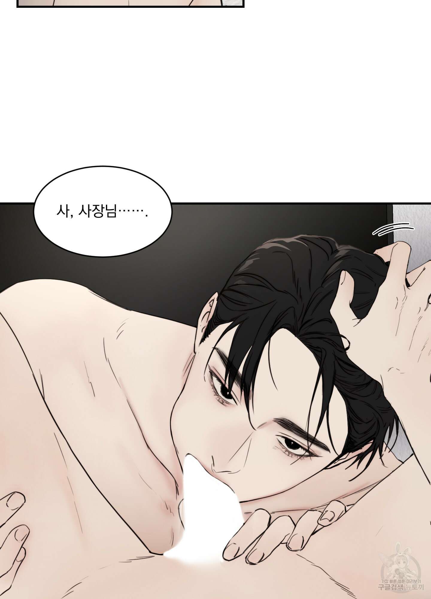 Speak of the devil(스피크 오브 더 데블) 41화 8