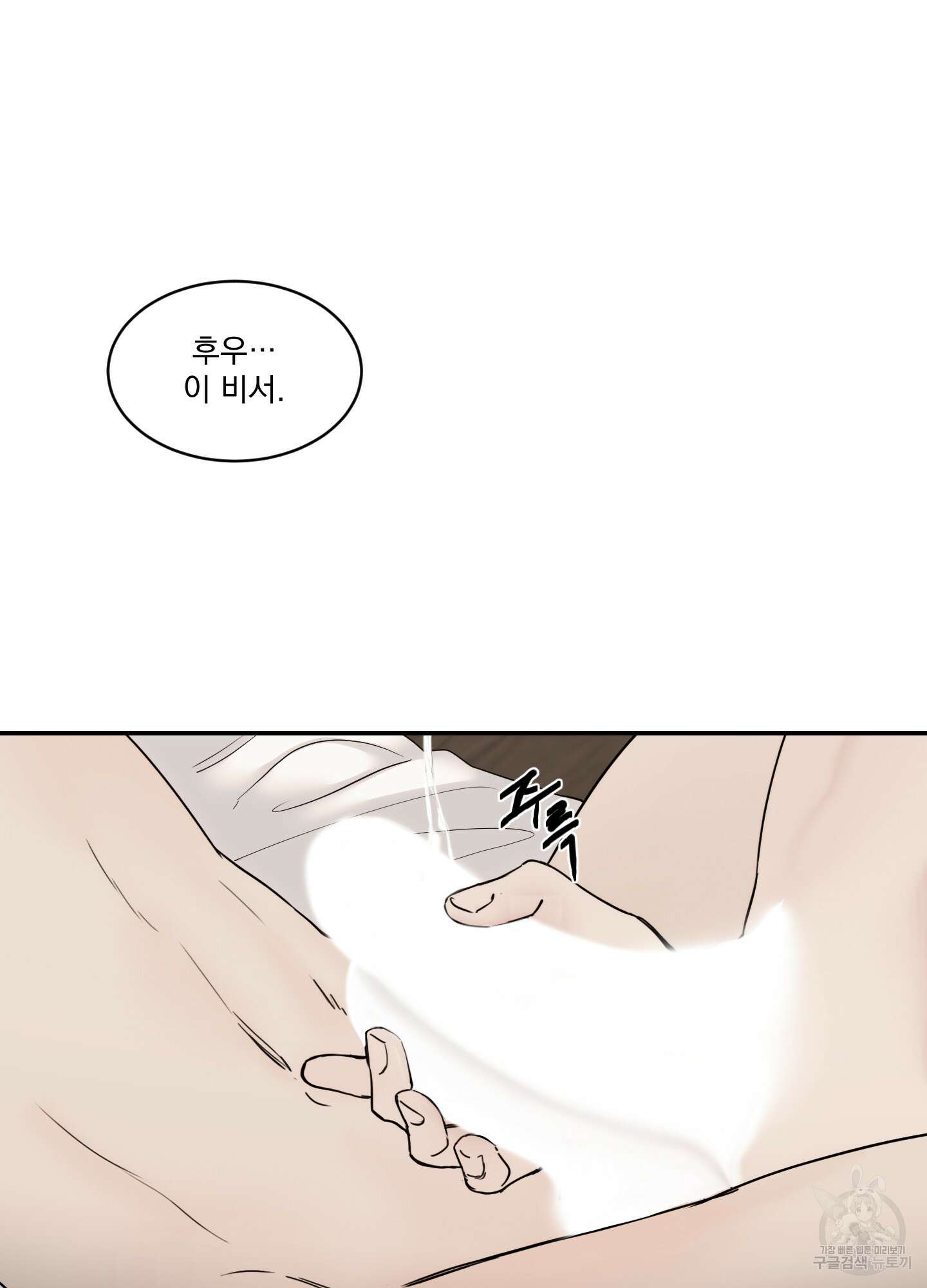 Speak of the devil(스피크 오브 더 데블) 41화 14