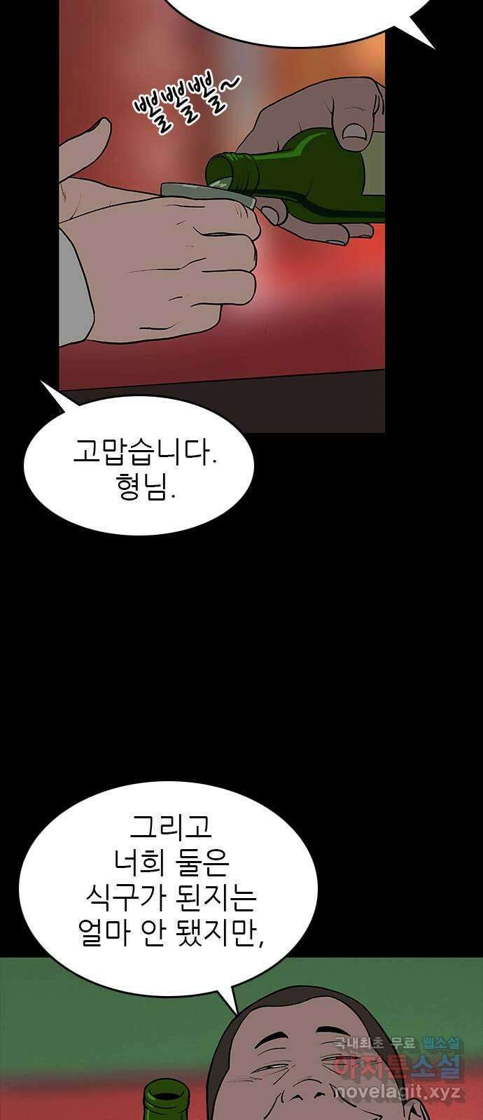 도깨비 부른다 47화 3