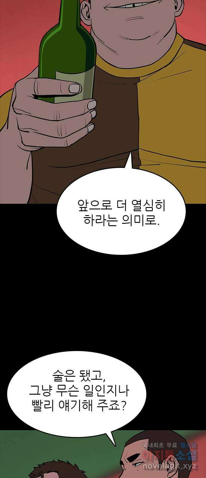도깨비 부른다 47화 4