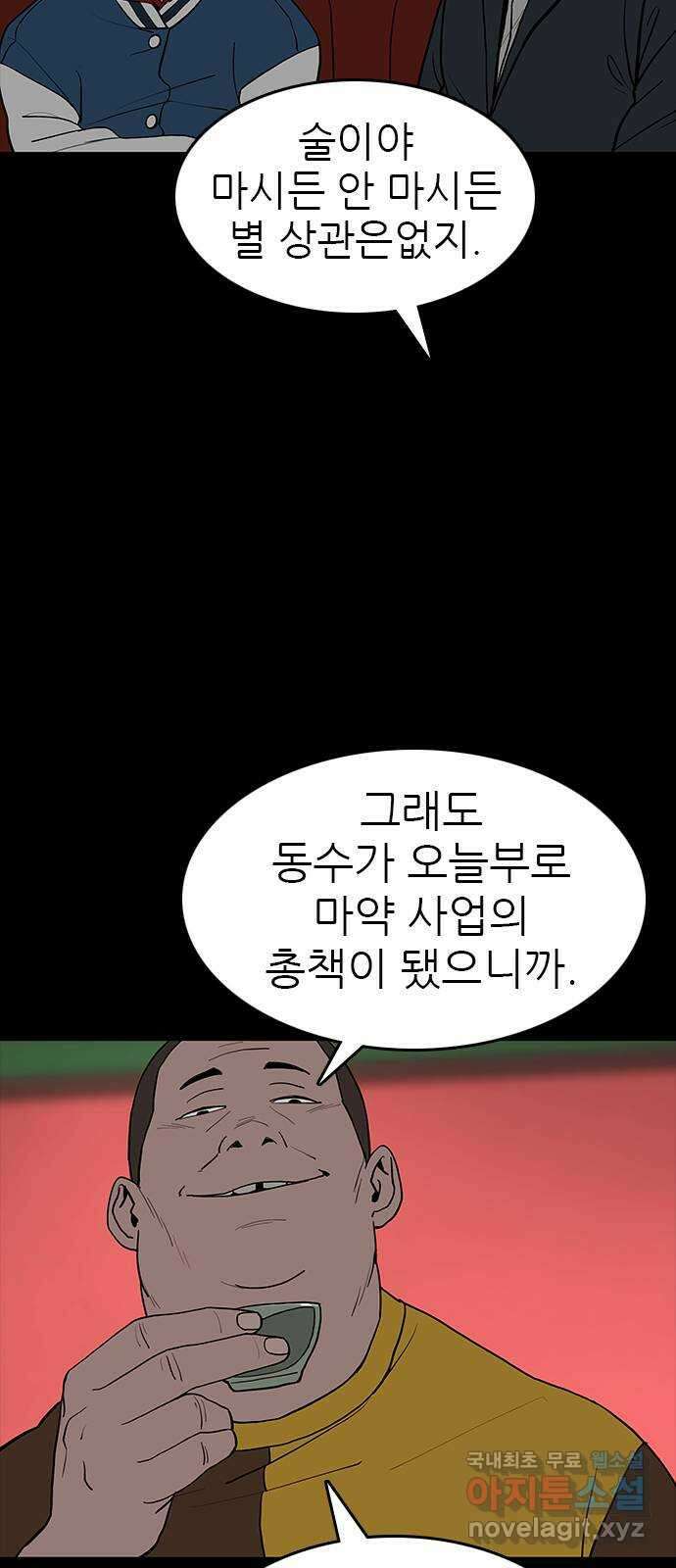 도깨비 부른다 47화 9